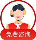 免费咨询